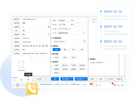 智能外呼坐席系統(tǒng)