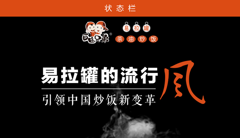 自由兄弟易拉罐茶油炒飯