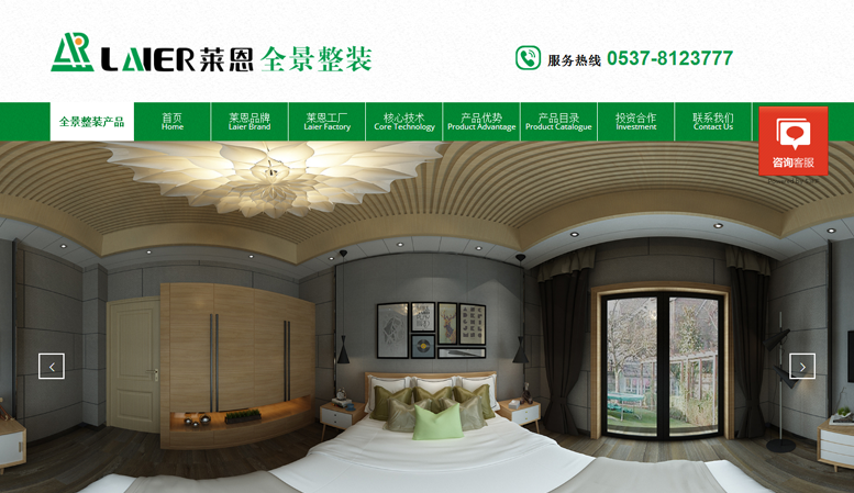 創(chuàng)新型綠色環(huán)保建材品牌--萊恩