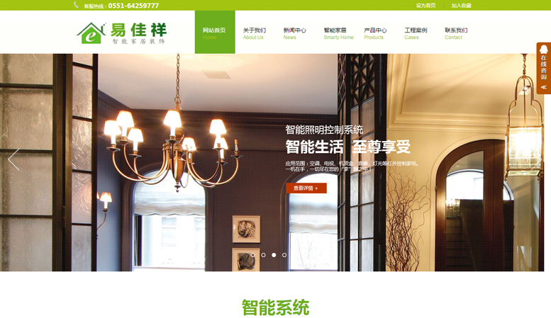 安徽易佳祥智能家居裝飾有限公司