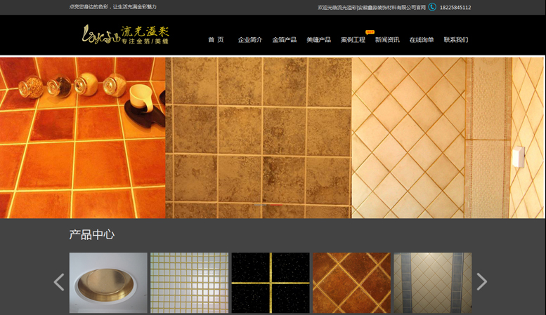 安徽鑫淼裝飾材料有限公司